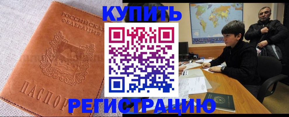 временная регистрация недорого в Чудово