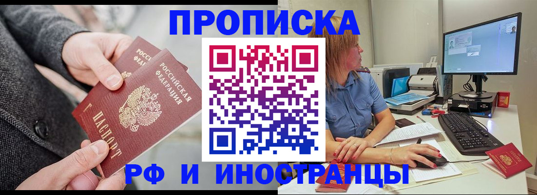 прописка для кредита в Чудово